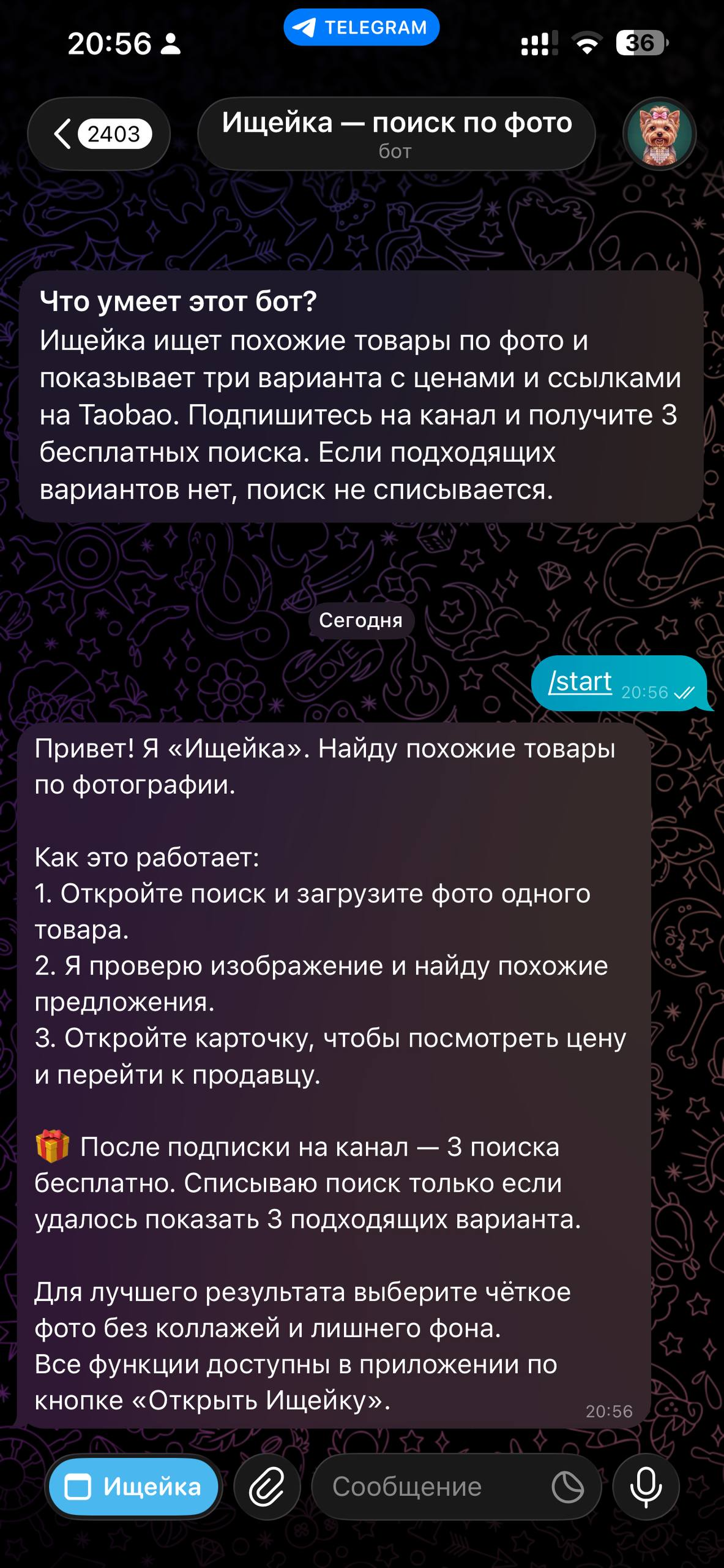 Шаг 2: Откройте «Ищейку»