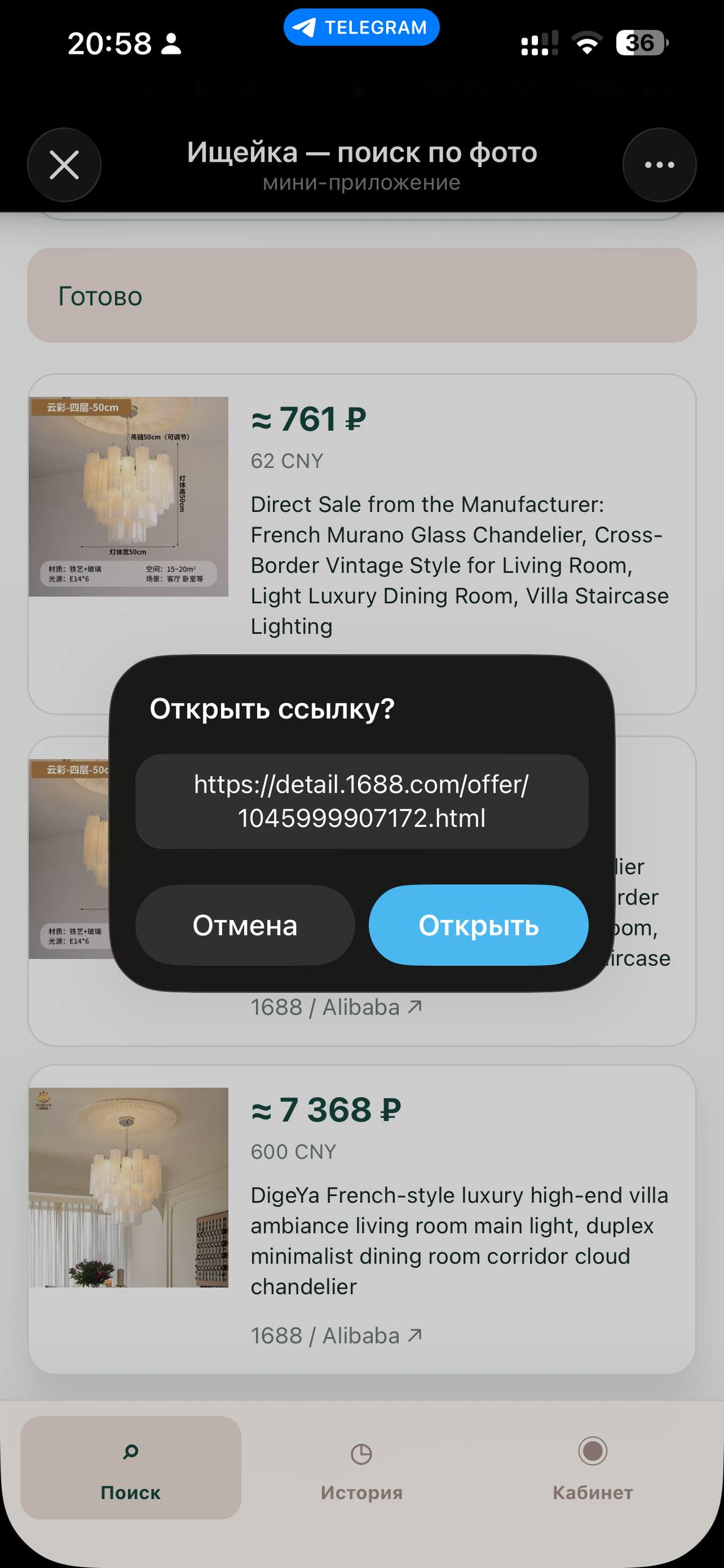 Шаг 7: Нажмите «Открыть»
